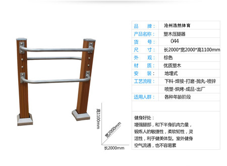 三級(jí)壓腿器（塑木健身路徑）